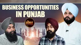 Business opportunities in Punjab With Simranjot Makkar , Gauravdeep and Amarpeeet singh Khalsa