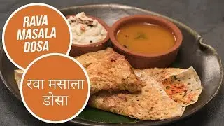 रवा मसाला डोसा  | Rava Masala Dosa | Sanjeev Kapoor Khazana