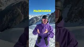 Лыжники против  Сноубордистов  #карвинг #лыжи #сноуборд #горнолыжка #аперски #горы #зимнийспорт