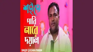 Shoite Pari Nare Doya lre