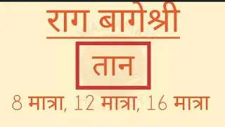 Raag Bageshree Taan | Easy Taan tutorial | Swar Amrit Academy 