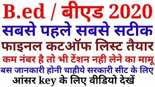 UP B.ed entrance exam cut off 2020 / UP B.ed entrance exam final cut off 2020,