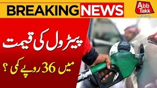 Petrol Pricec Drop In Pakistan | Today Petrol Price Update | Breaking News | Abbtakk News