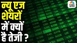 New Age Stocks Bounce Back: Profit Improvement & Reduced Losses Explained
