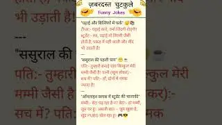 Sasural Mein Pahli Chai ☕ #funny #jokes #shorts