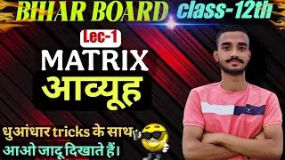 #Class 12th Math Chapter 3 (Matrix)  Lec-1 By Shubh Sir  Seassion 2025-26