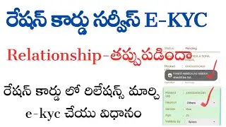 Ration Card e-kyc Process In employees Mobile Application // Ration Card Relationship chang e-kyc