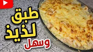 وجبة عشاء خفيفة كتوجد بسرعة بمكونات متوفرة فأي منزل 😍