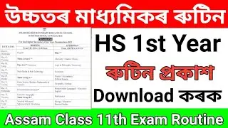 AHSEC HS 1st Year Routine 2022 &ndash; Assam Class 11th Exam Routine/How to download HS 1st Year Routine.