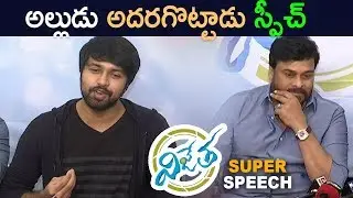 Kalyan Dev Genuine Speech @ Vijetha Success Meet 2018 - Latest Movie - Chiranjeevi