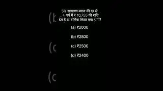 question for upsc ntpc Maths🤓🤓👍 #upsc #trandingshorts #shortsviral #youtubeshorts #@Padhailovers