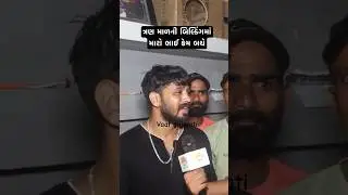 ત્રણ માળની બિલ્ડિંગમાં મારો ભાઈ કેમ બચે | Junagadh Building Collapsed