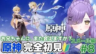【#原神】原神初心者🔰まだ貴方の言葉の意味がわからないよ【新人Vtuber】