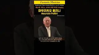 마우리치오 폴리니、 베토벤 : 피아노 소나타 32번 2악장, Arietta、Maurizio Pollini、 Beethoven : Piano Sonata No.32  Arietta