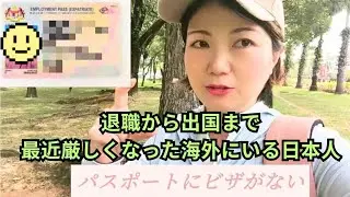 海外移住【日本に資産がある投資家注意⚠️】ごまかしてきたのがバレます