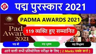 Padma Awards 2021 / पद्म सम्मान 2021 / Padma Vibhushan, Padma Bhushan, Padma Shree / पद्म पुरस्कार