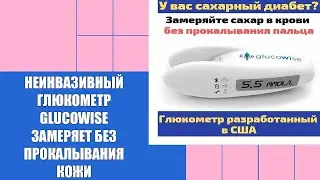 Глюкометр one touch basic plus 💣 Glucowise неинвазивный глюкометр отзывы