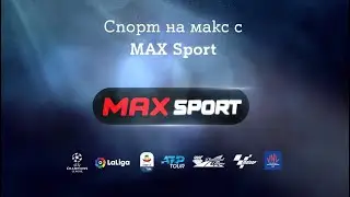 Гледай спорт на световно ниво с MAX Sport