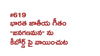 Bhaaratha jaatheeya geetham on electronic music keyboard | jana gana mana | national anthem of india