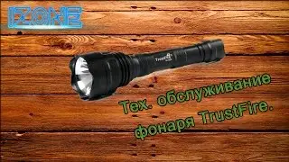Фонарь TrustFire Flashlight TrustFire