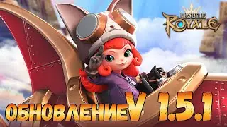 Mobile Royale / Обзор обновления 1.5.1