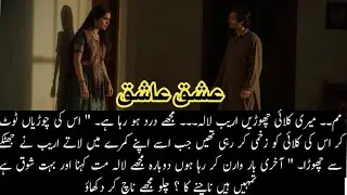 Ishq Ashiq Complete Bold and Romantic Novel in Urdu /Novel Lines