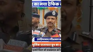 #viralshort #ghaziabad #tranding #bjp #uppolice #youtubeshorts @UPPOLICE #ghaziabadpolice