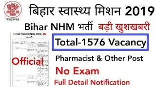 Bihar NHM Recruitment 2019 , Vacancy Details1576 Post , Pharmacist & Other Post ,