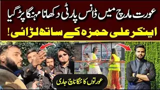Aurat March Exposed By Anchor Ali Hamza | Nanga Nach Jaari | #auratmarch #trending #viralvideo