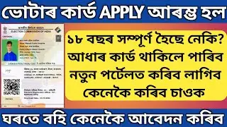 How to apply for Voter card online | Voter id card online apply 2024 assam | voter id apply assamese
