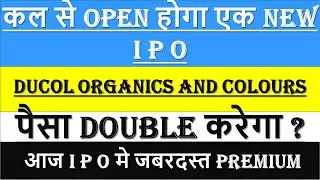 Ducol Organics And Colours IPO | Ducol Organics And Colours IPO GMP | Ducol Organics IPO