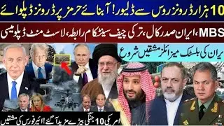 #Breakingnews 🔥 10 Thousand Drones_ MBS Iran _ US 10 Ships_ Last Minute Diplomacy Upd ✈️ 🕋 Jan 28