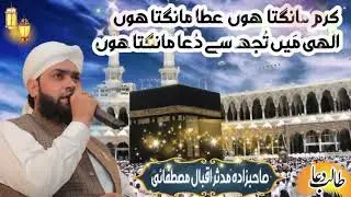 Karam Maangta Hun Ataa Manngta Hun By Sahibzada Mudassir Iqbal Mustafai