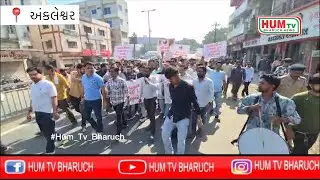 15.01.2026 HUM TV BHARUCH NEWS