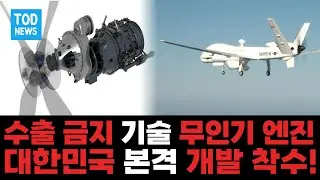 Export-banned technology drone engine. Full-scale development begins in South Korea!