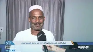#الإخبارية ترصد تفاصيل حالة ولادة في ساحات #المسجد_النبوي