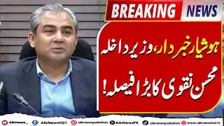 Attention And Beware Interior Minister Mohsin Naqvi Has Made A Major Decision! | Aik Top Story