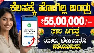 New instant loan application explained in kannada | Emergency Loan App | Best Loan App | in Kannada💰