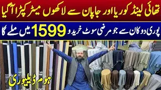 Gents branded suit cheapest wholesale market in lahore | Imported gents suit cheap price market 