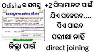 Odhisa microfinance job || Spandana spoorty Finance || odishagov.job || new vacancy 2022