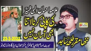 Allama Ehsan Elahi Zaheer kiCopy By Hafiz Talha Sajid 2022 | Allama Ehsan Elahi Zaheer Ki Full Copy