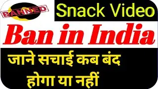 Snack video ban | Snack video ban in India