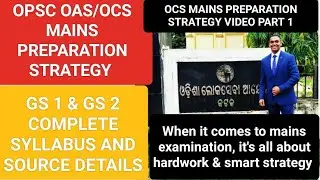 How to Prepare for OPSC OAS/OCS Mains Exam? OCS Mains Preparation Strategy|GS 1 GS 2 Syllabus&Source