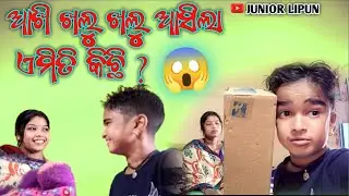 ଆଖି ଖଲୁ ଖଲୁ ଆସିଲା ଏମିତି କିଛି ? || JUNIOR LIPUN || ANU ||