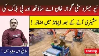 New Metro City Gujar Khan | Latest Development Updates | Latest Updates 2023 @NewMetroCity On Map