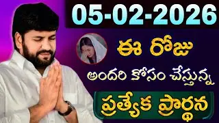 షాలేమన్న చేసిన ప్రార్ధన { 05-02-2026 } @THANDRISANNIDHIMINISTRIE @AJAYUDU