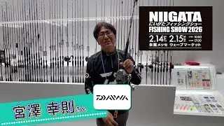 [Niigata Fishing Show 2026] Daiwa's Yukinori Miyazawa