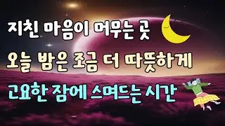 기절 시키는 편안한 백색 소음 수면 음악┃5분 후 화면 꺼짐┃불면증 치료 영상