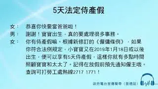 5 天法定侍產假