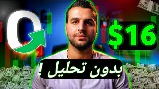 تجربتي مع بوت التداول - ربح 16$ في دقائق مع Olymp Matix